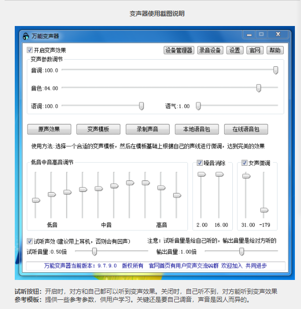 老牌绿色变声器，效果更稳定【电脑版】网赚项目-副业赚钱-互联网创业-资源整合宝宝网赚