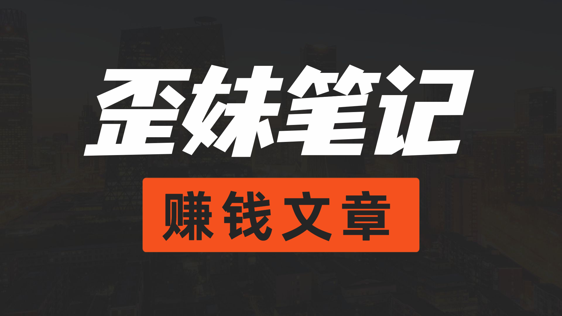 一单净赚3万，无本信息差赚钱网赚项目-副业赚钱-互联网创业-资源整合宝宝网赚