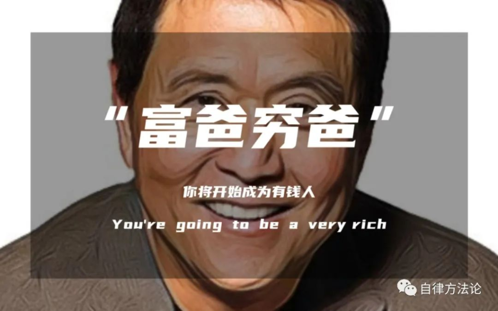 解读《富爸爸穷爸爸》：为什么穷人家的孩子很难翻身？网赚项目-副业赚钱-互联网创业-资源整合稳定项目论坛网赚项目-副业赚钱-互联网创业-资源整合赚钱项目网赚项目-副业赚钱-互联网创业-资源整合宝宝网赚